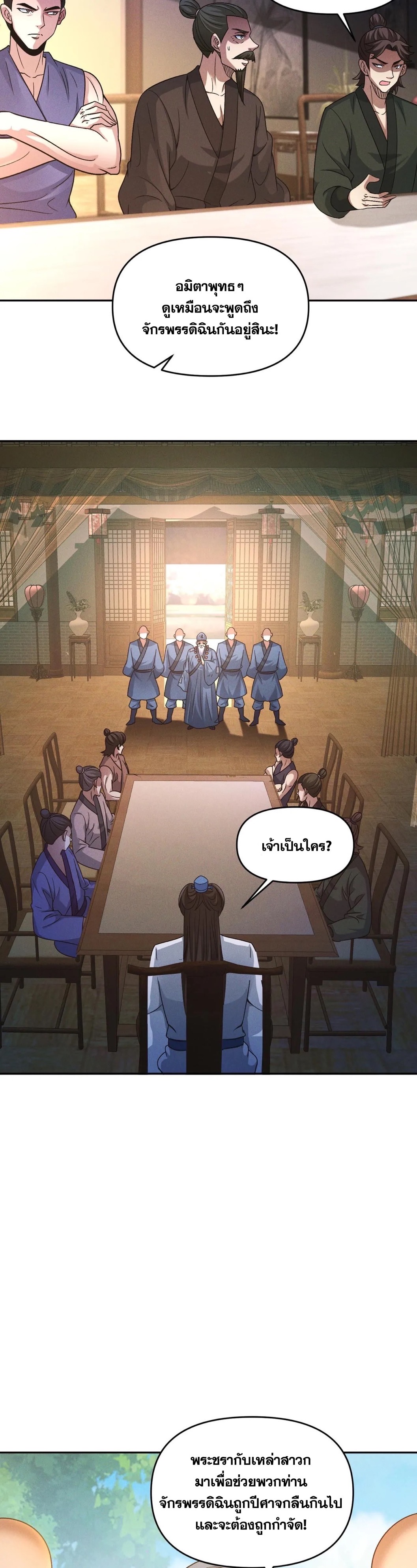 ข้ามีระบบที่สามารถอัญเชิญเทพและปีศาจได้ ตอนที่ 94 หน้า 25