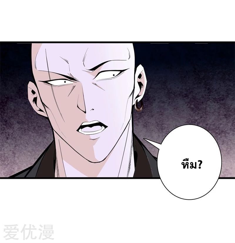 Metropolitan Reverence ตอนที่ 33 หน้า 18