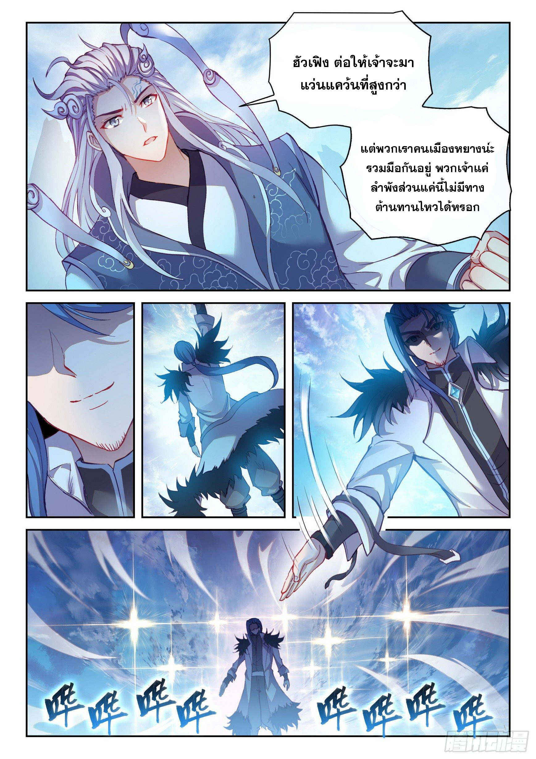 Wu Dong Qian Kun (ทันจีน) ตอนที่ 28 หน้า 13