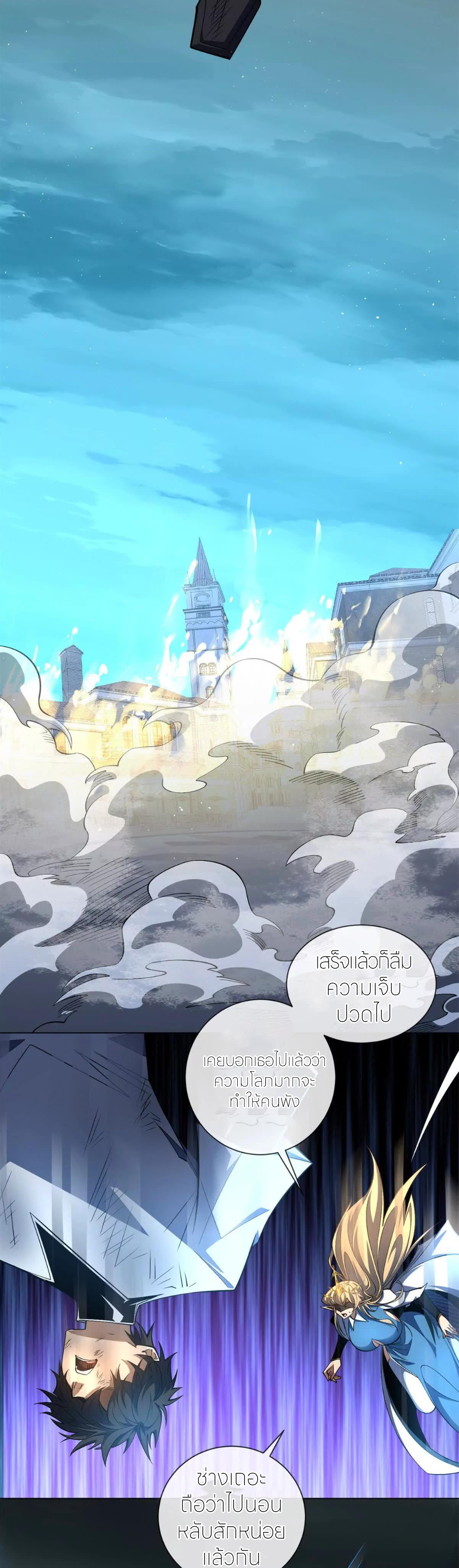 ระบบเติมเงิน คืนให้พิเศษกับตอนตาย ตอนที่ 31 หน้า 3