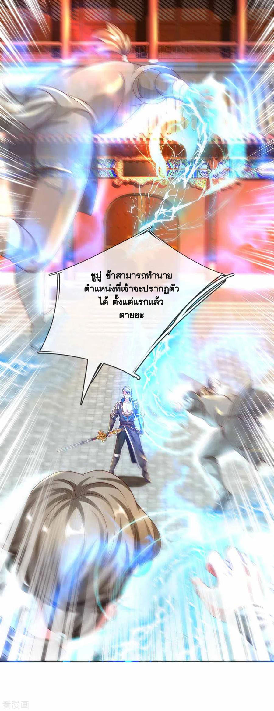 Shura Sword Sovereign ตอนที่ 159 หน้า 29