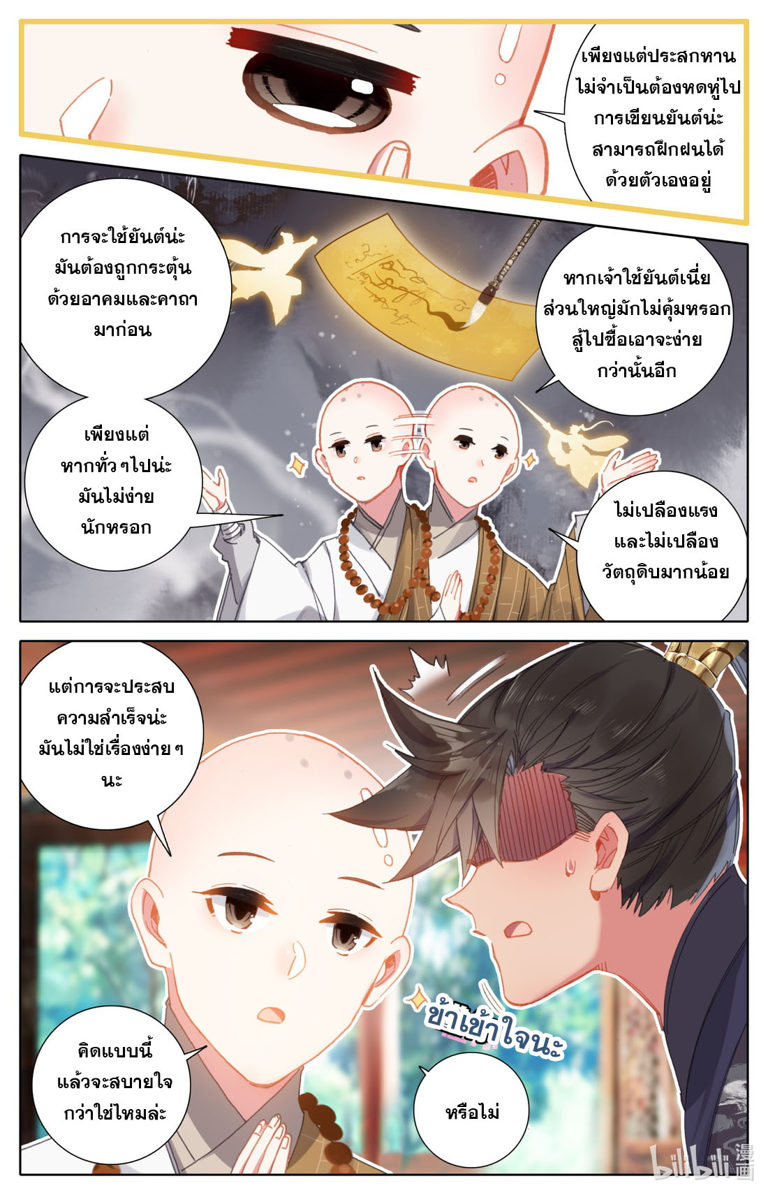 A record of a mortal's journey to immortality(ทันจีน) ตอนที่ 64 หน้า 6