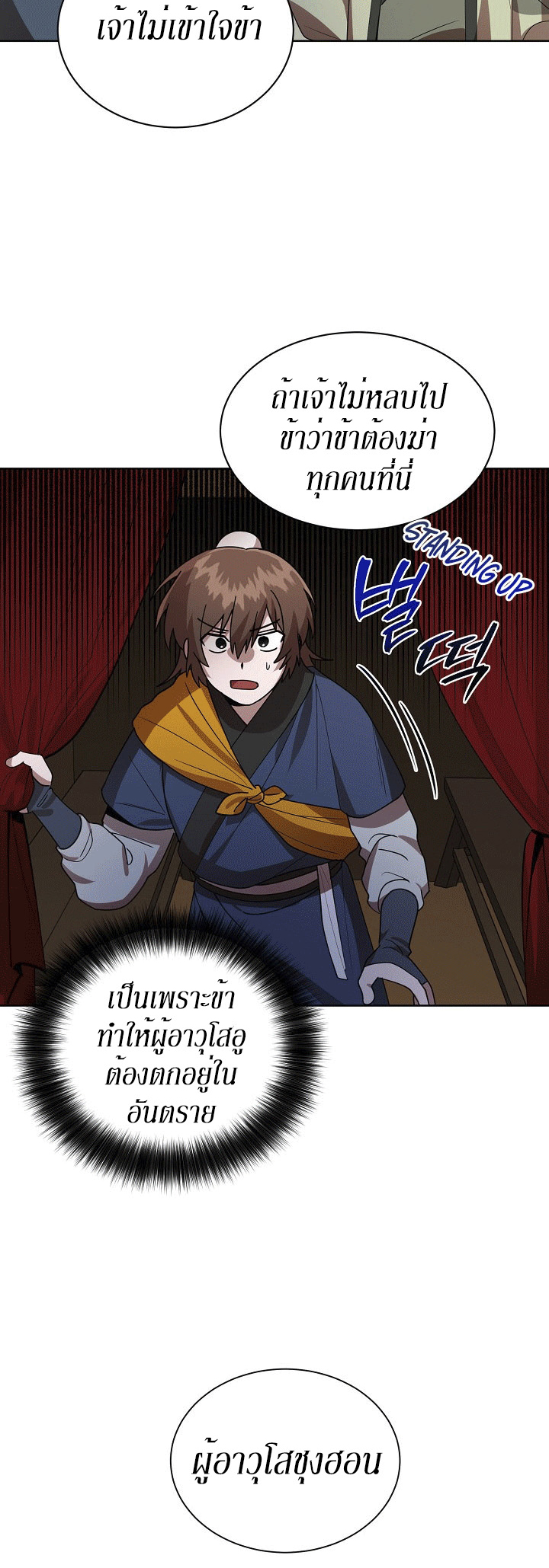 0.3 ราชามังกรเพลิง (จบซีซัน 1) ตอนที่ 16 หน้า 29