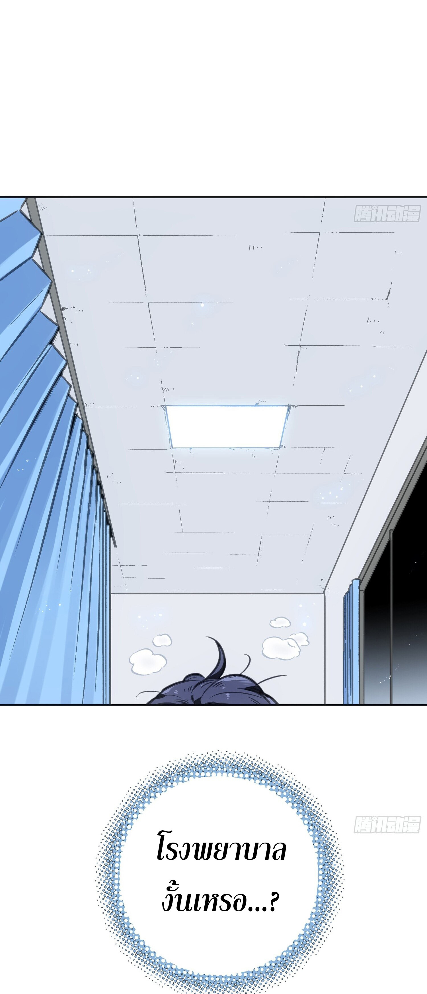 หลังความตายสุดแกร่ง ตอนที่ 2 หน้า 2