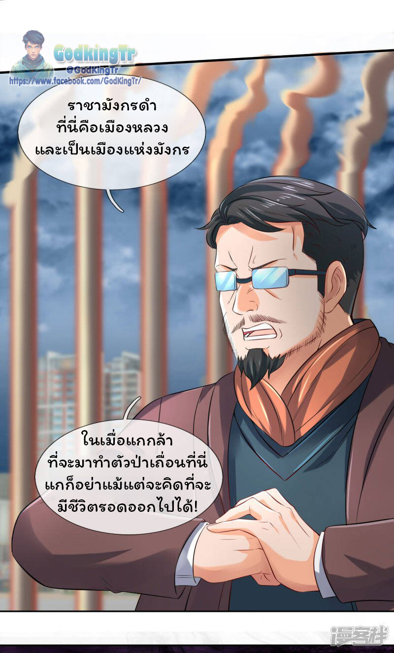 ราชาเทพนิรันดร์ (Eternal god king) ตอนที่ 248 หน้า 11
