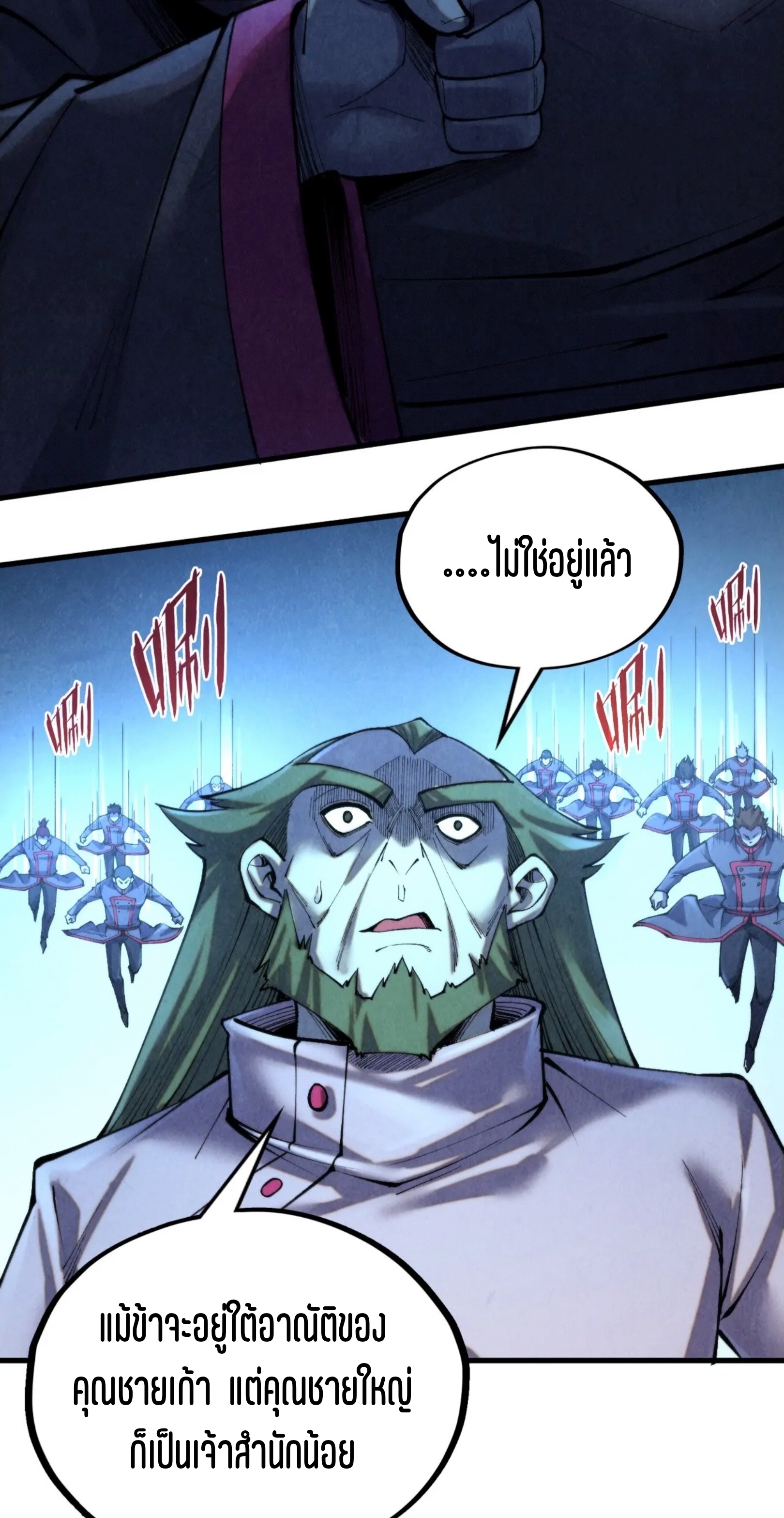 มหาเทพนิรันดร์กาล ตอนที่ 260 หน้า 19