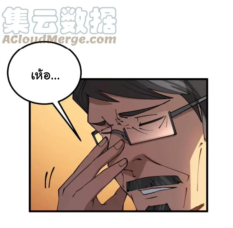 Bad Hand Witch Doctor สุดยอดพ่อมดหมอผี ตอนที่ 269 หน้า 30