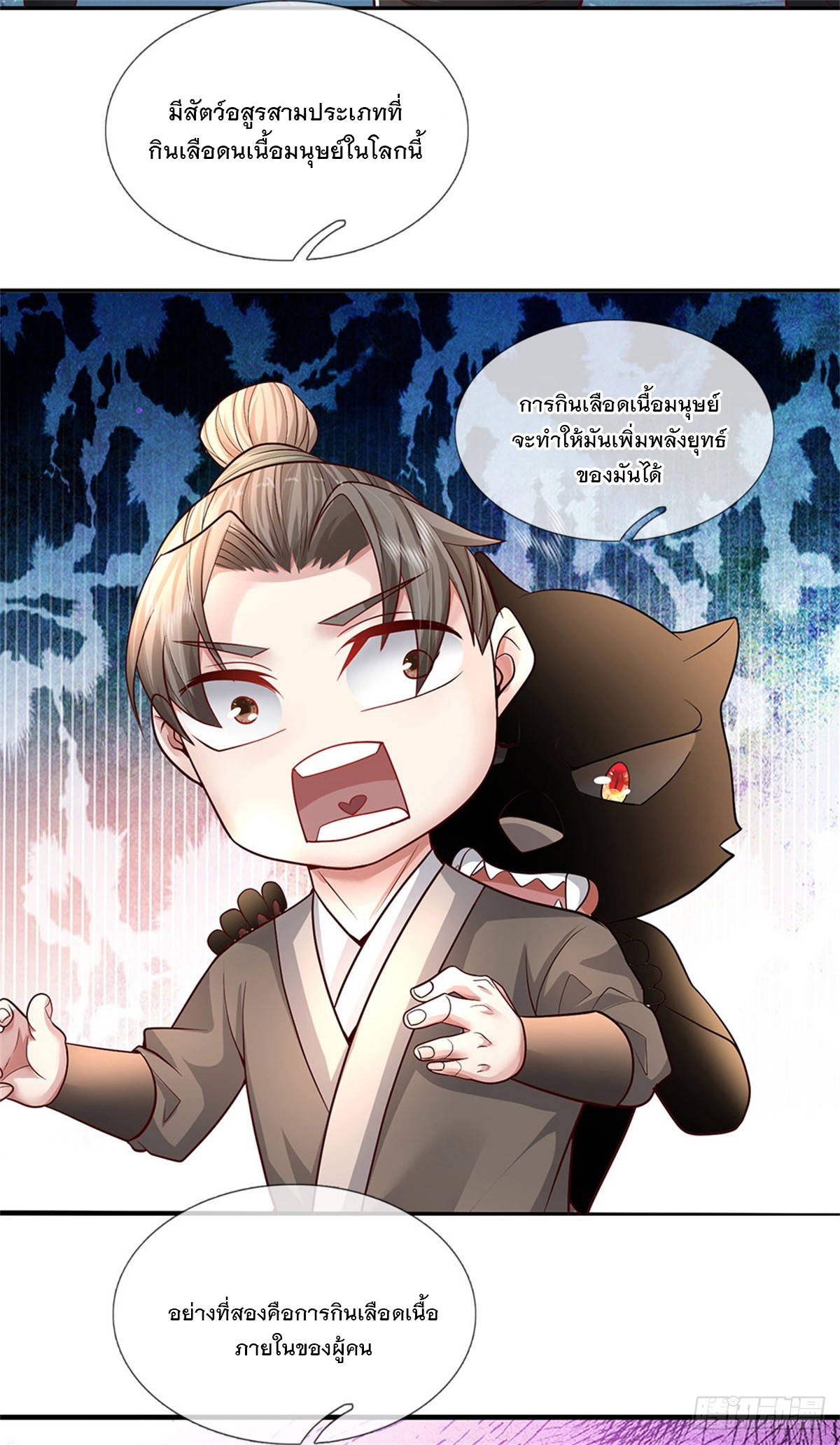 ข้าถูกเลี้ยงดูโดยหญิงสาวปีศาจ ตอนที่ 10 หน้า 27