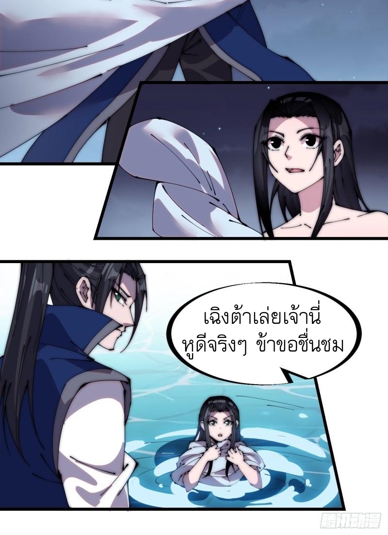 Starting a Mountain ตอนที่ 250 หน้า 18