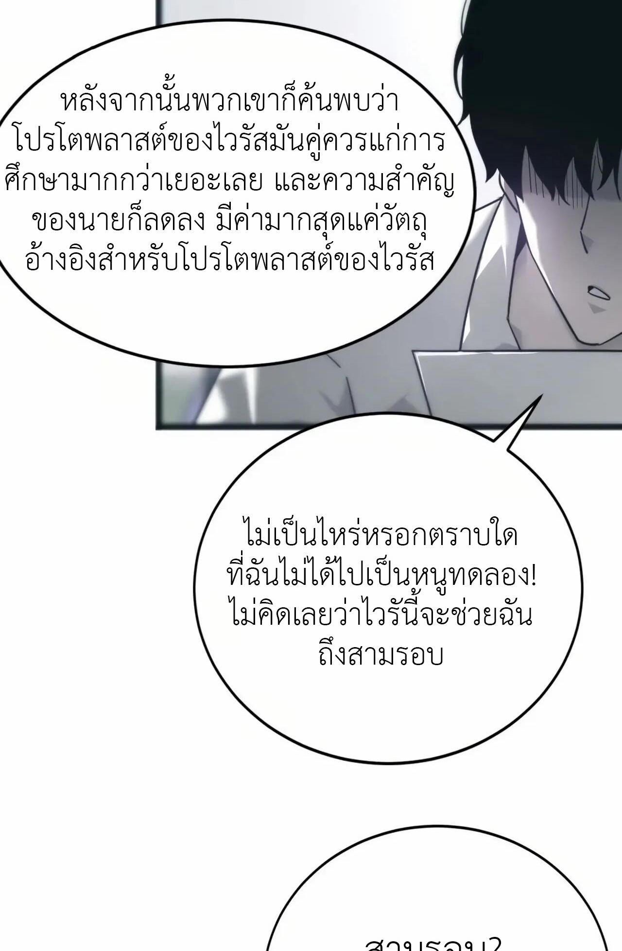 ยอดคน ณ โลกออนไลน์ ตอนที่ 9 หน้า 43