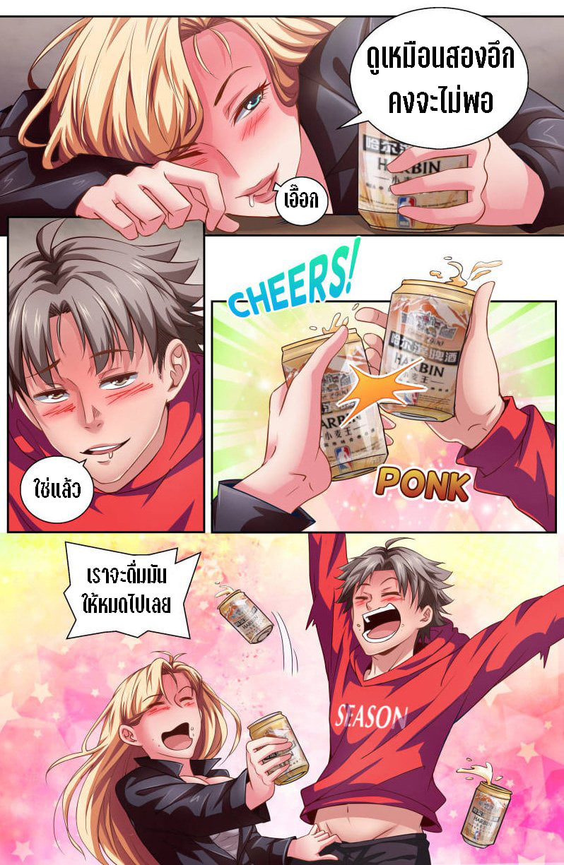 เจียงเฉิน ตอนที่ 7 หน้า 5