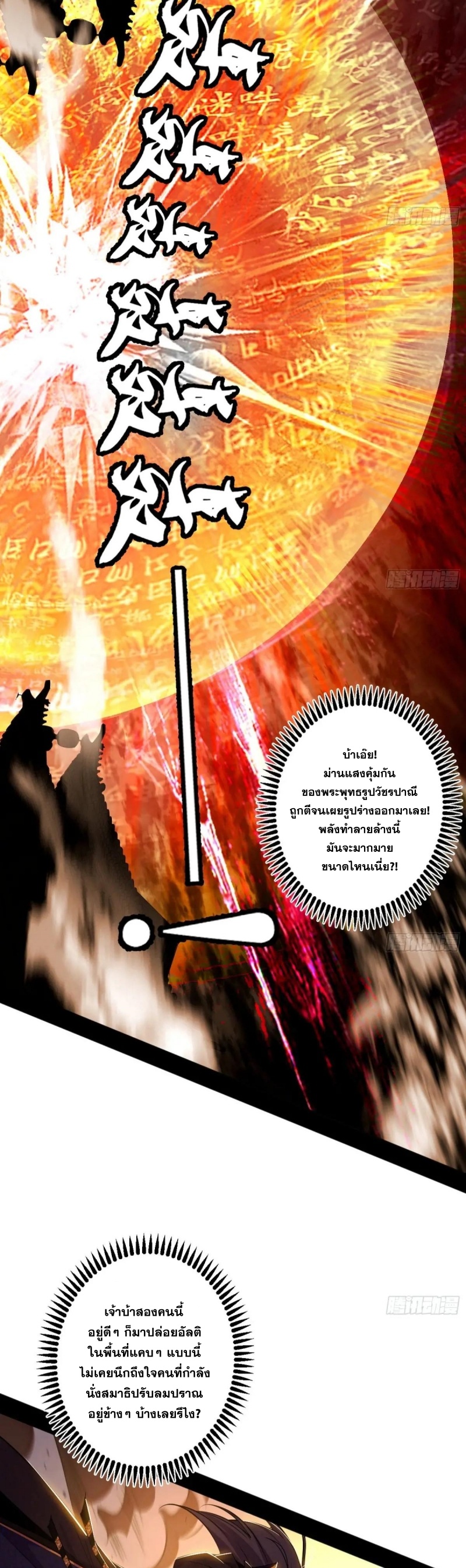 I'm an Evil God ข้าคือจักรพรรดิปีศาจ ตอนที่ 465 หน้า 37