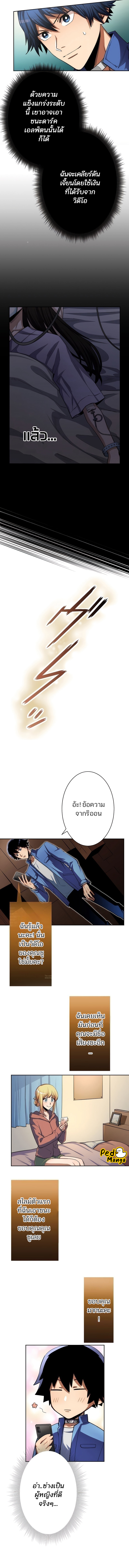 I Levelled up by Becoming an Influencer ตอนที่ 10 หน้า 13