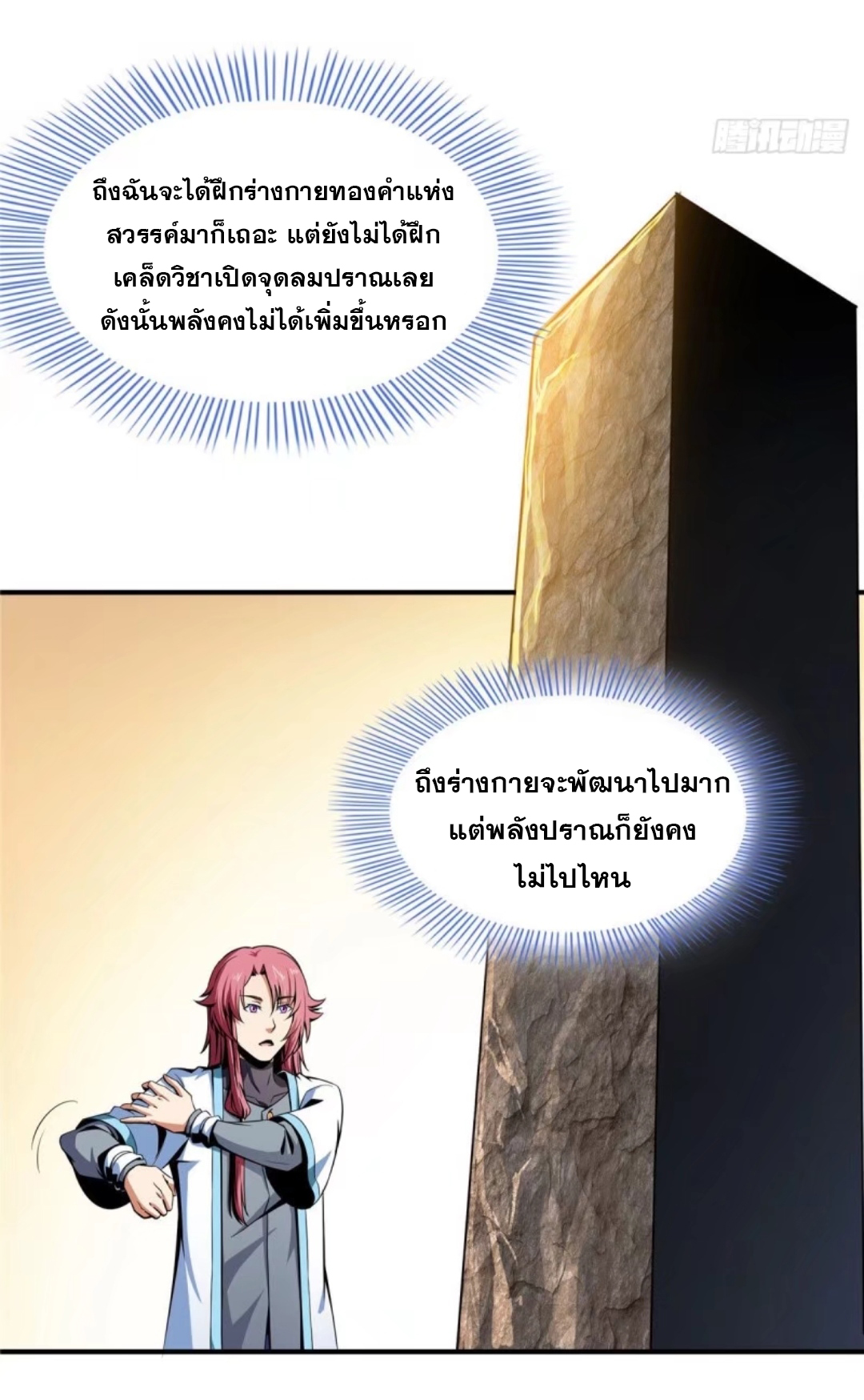 Library Of Heaven's Path ตอนที่ 33 หน้า 17