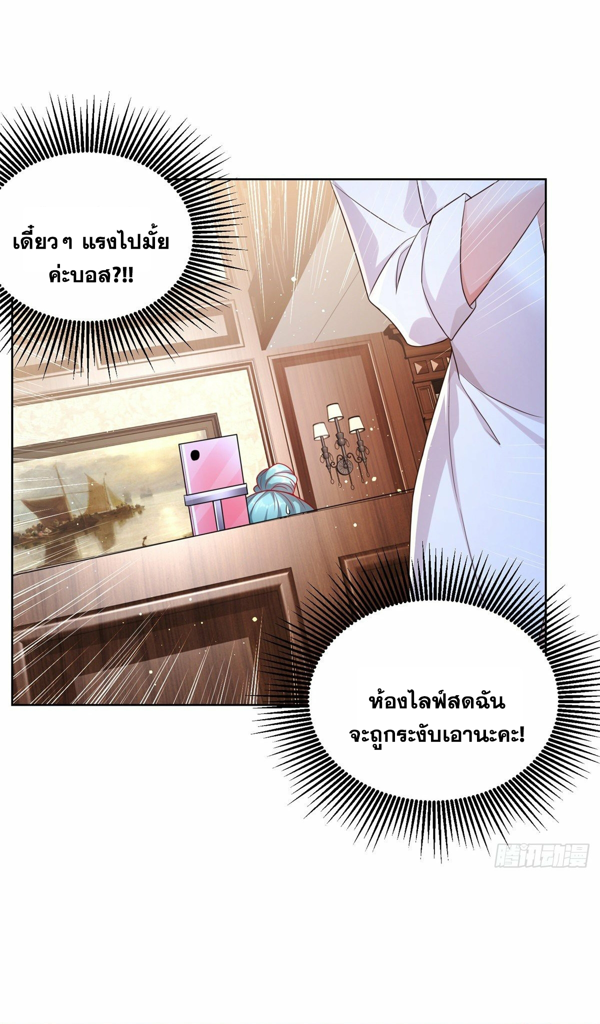 Arch villain วายร้ายระดับเทพ ตอนที่ 22 หน้า 5