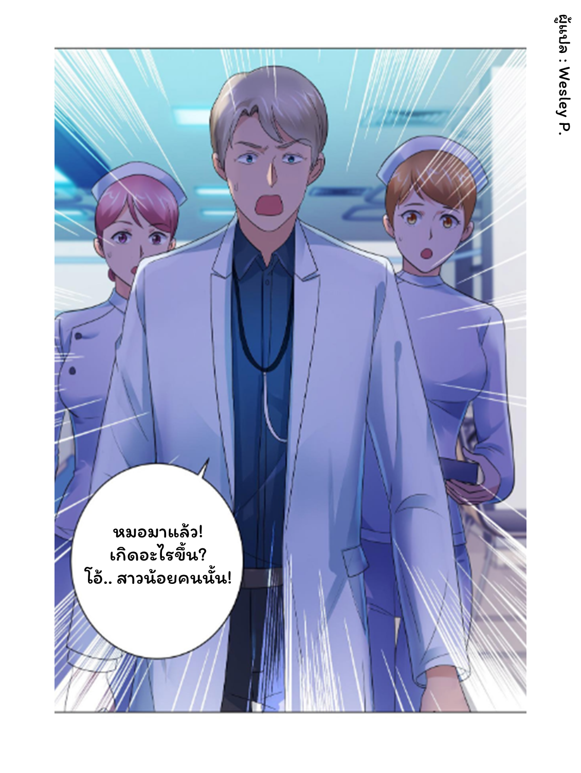 ระบบพระเจ้า ตอนที่ 127 หน้า 30