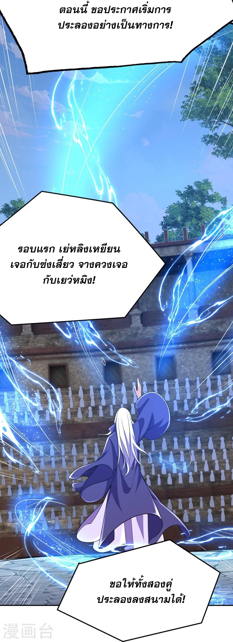 ผู้ขัดเกลาร่างกายที่แข็งแกร่งที่สุดในประวัติศาสตร์ ตอนที่ 53 หน้า 22