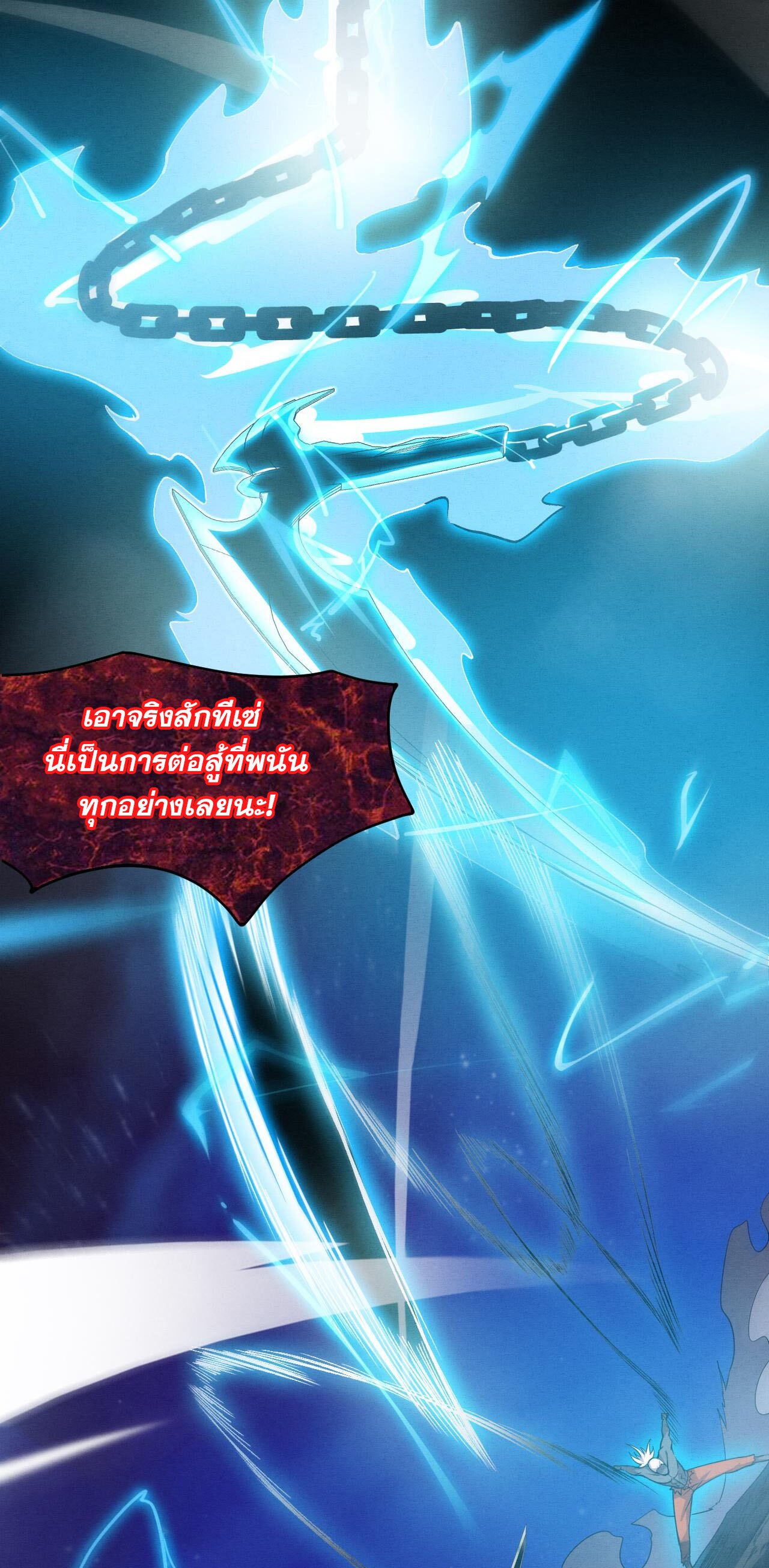 The Frenzy Of Evolution ตอนที่ 99 หน้า 9