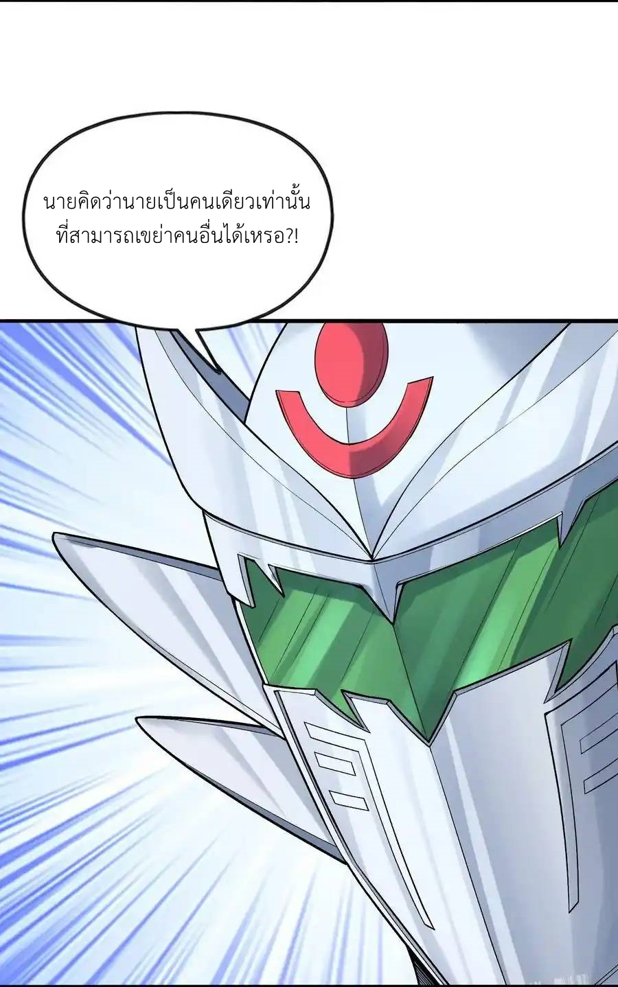 My Harem Is Entirely Female Demon Villains ตอนที่ 67 หน้า 57