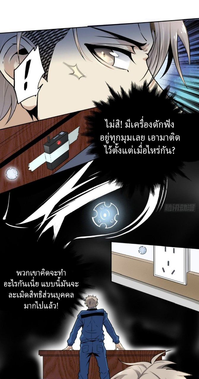 ยอดคนอัจฉริยะ ซุปเปอร์ไวรัสกลายพันธุ์ ตอนที่ 3 หน้า 16