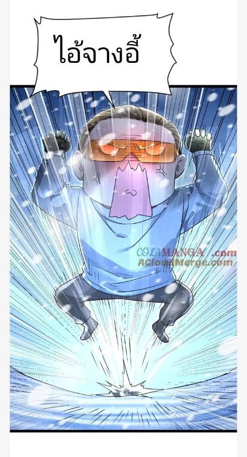 ฉันมีเซฟเฮาว์ในวันโลกาวินาศ ตอนที่ 236 หน้า 9