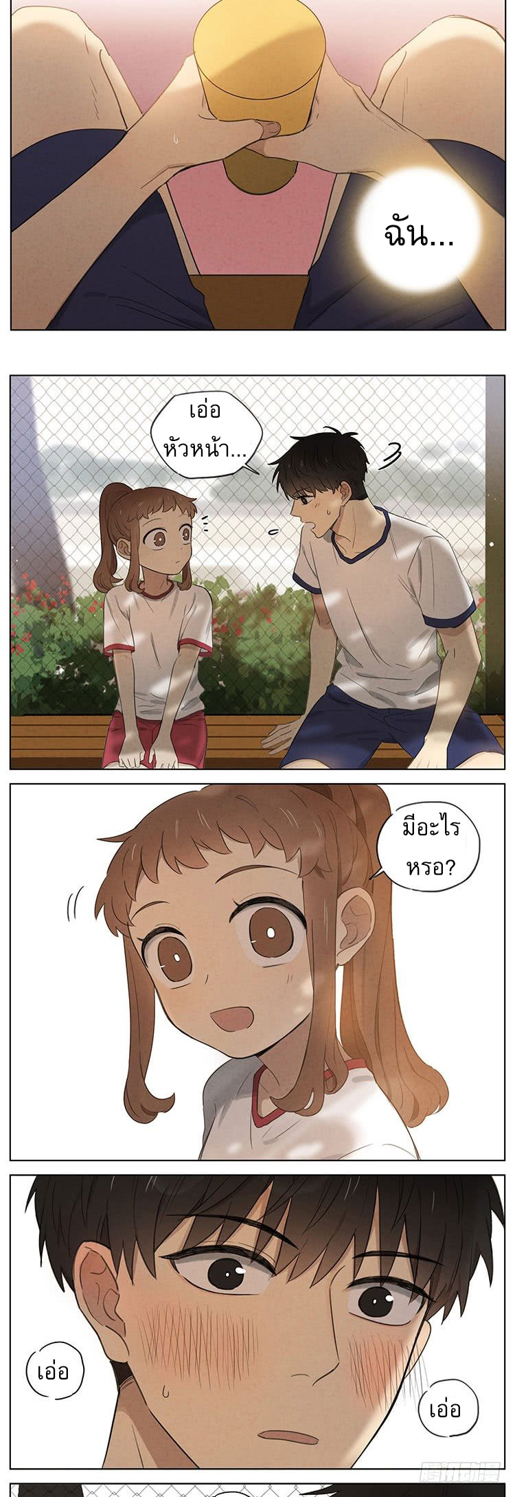 Secret love แอบรัก ตอนที่ 8 หน้า 9