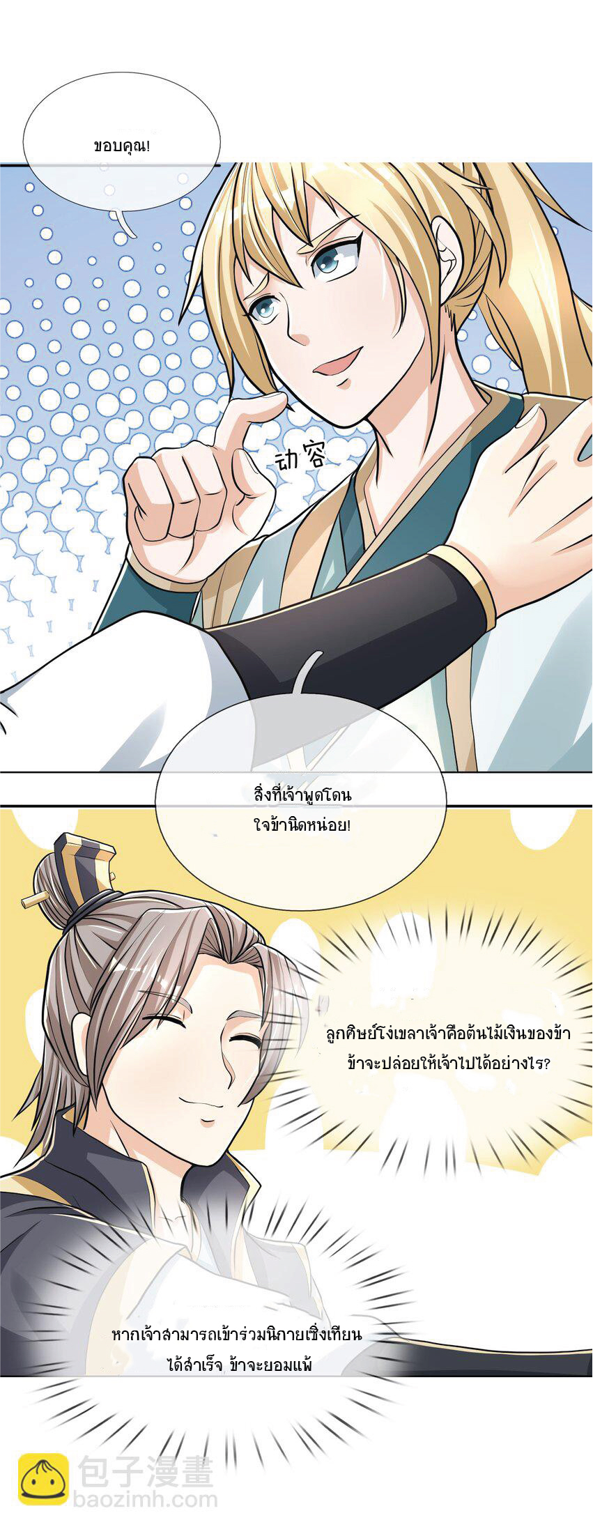 Being a Teacher is Invincible in World ตอนที่ 12 หน้า 42