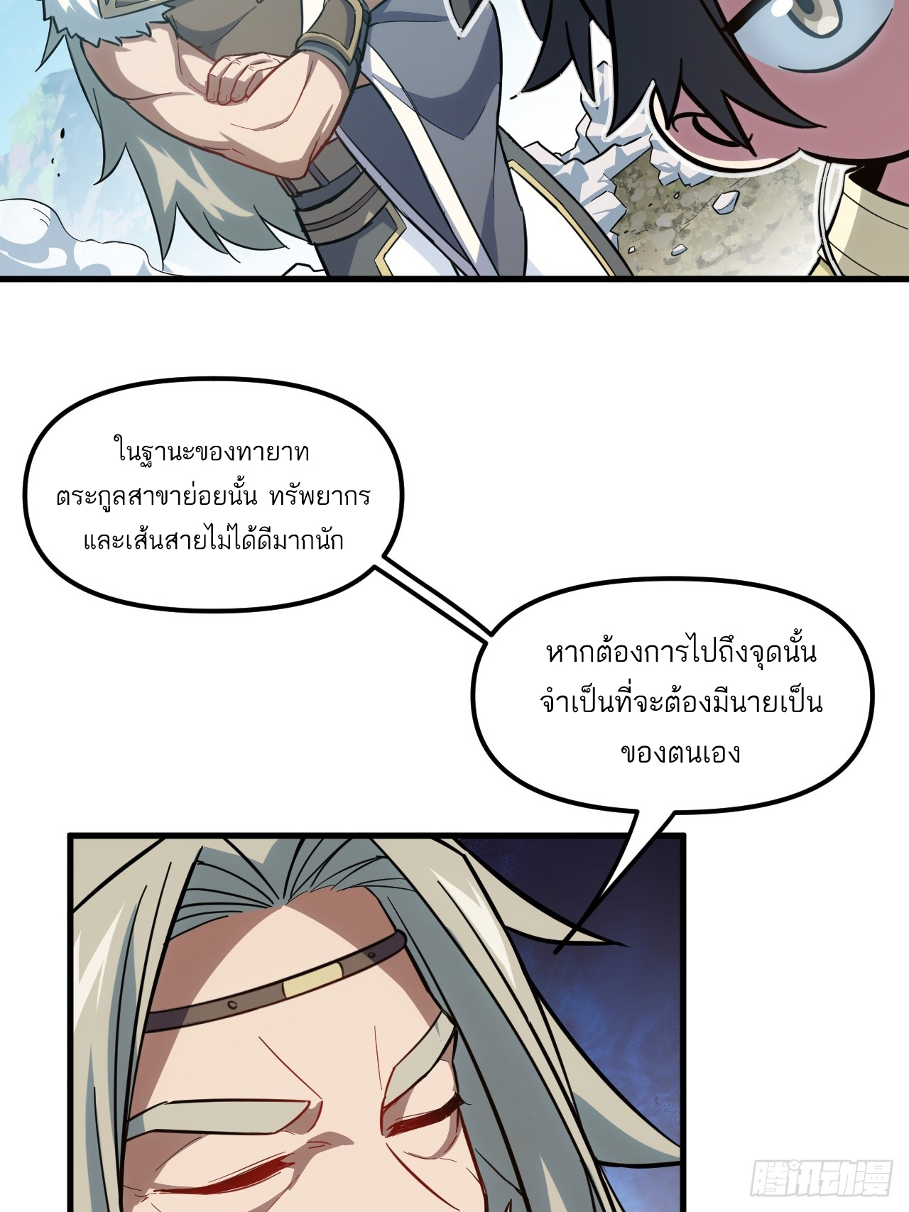 กำเนิดร่างเทวะบรรพกาล ตอนที่ 5 หน้า 17