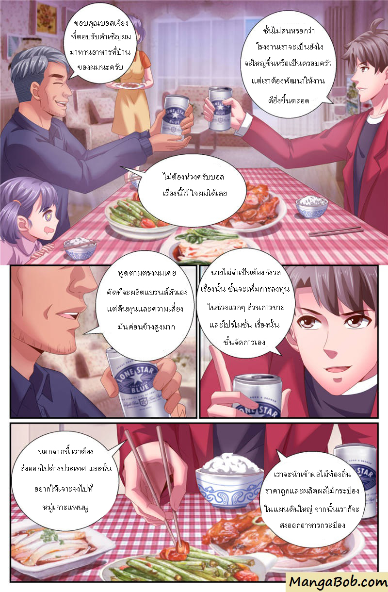 เจียงเฉิน ตอนที่ 132 หน้า 2