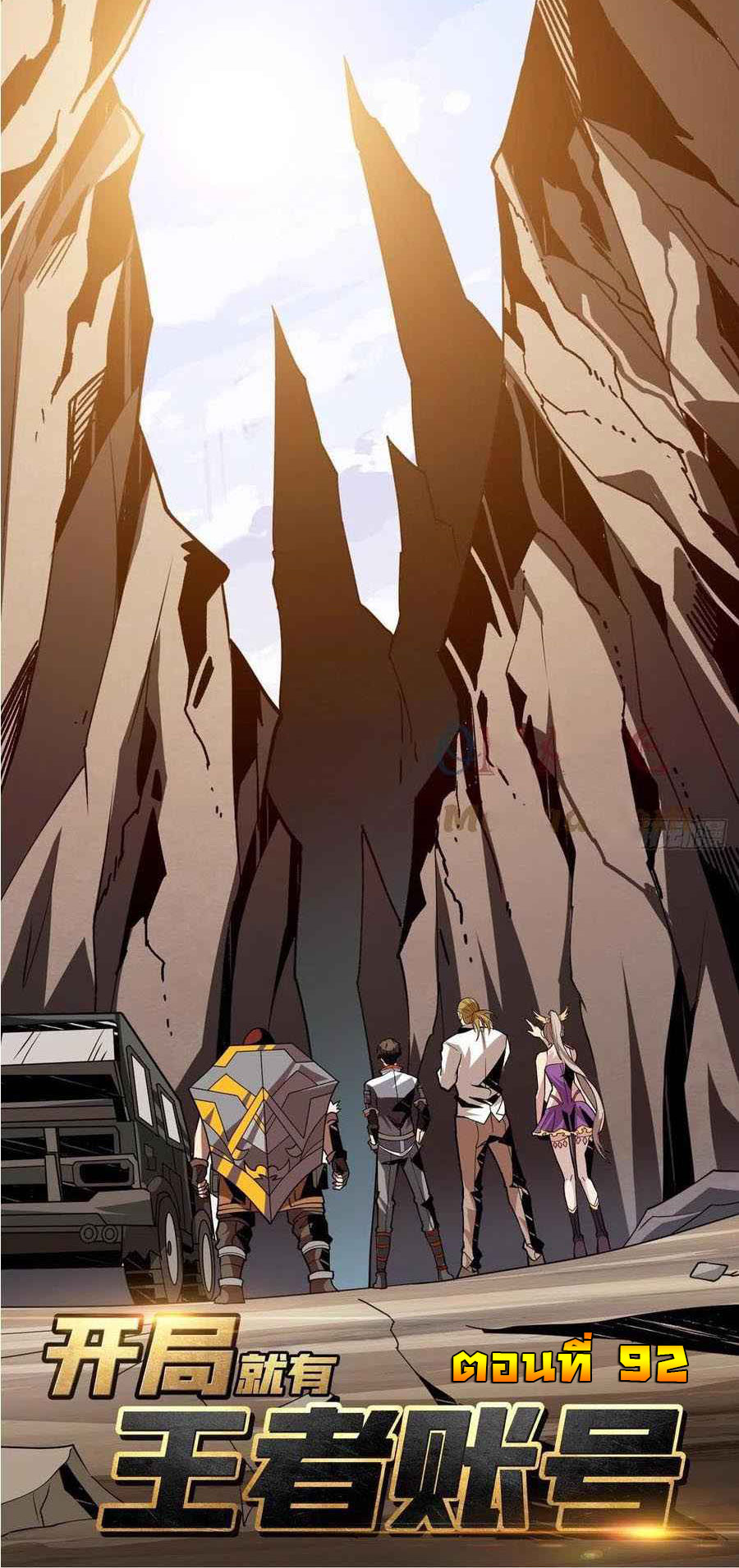 (ชนจีน) IT STARTS WITH A KINGPIN ACCOUNT - จุติจอมราชัน ตอนที่ 92 หน้า 2