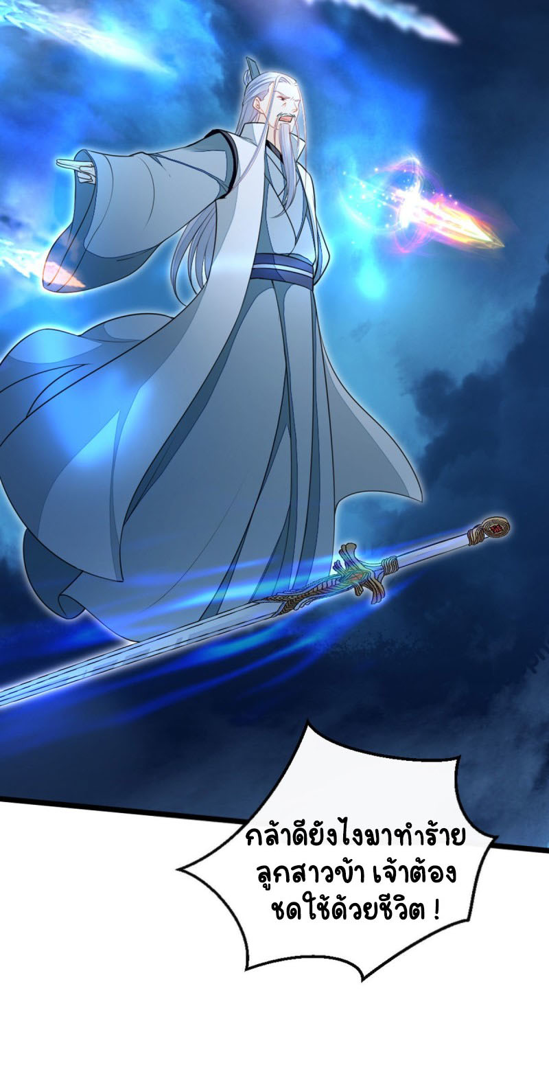 ระบบเปลี่ยนชะตายัยตัวร้าย ตอนที่ 23 หน้า 7