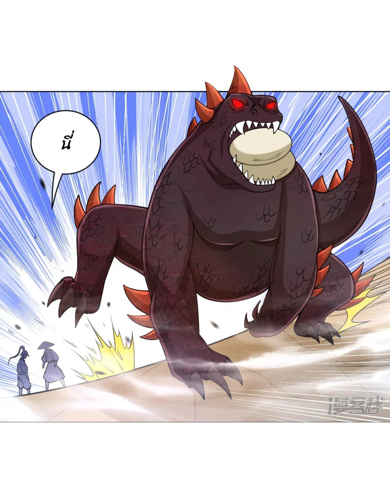 ข้ารับใช้ชั้นหนึ่ง ตอนที่ 267 หน้า 2