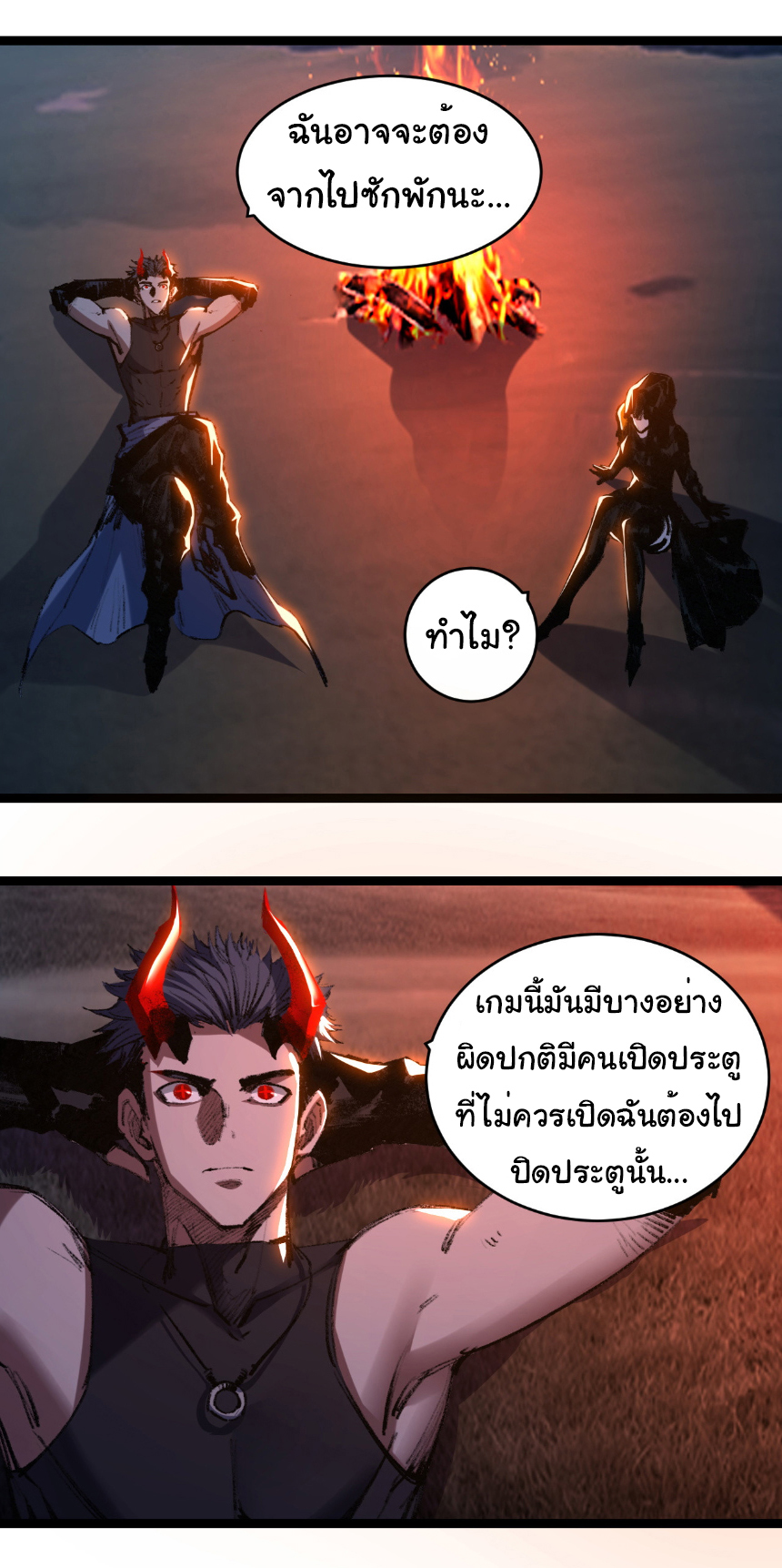 I'm the boss in Magic Moon ตอนที่ 55 หน้า 21