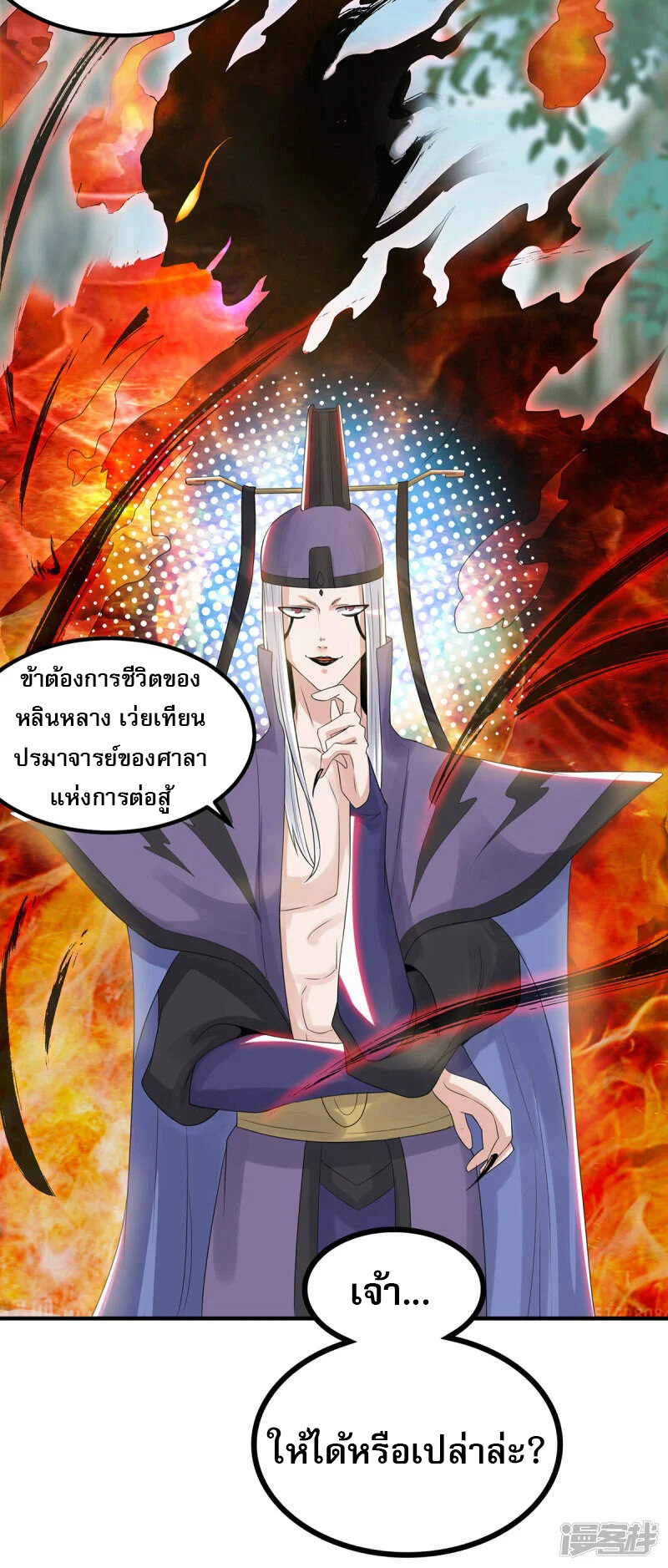 Reversal of god king จอมราชันย์ผงาดโลกันต์ ตอนที่ 8 หน้า 28