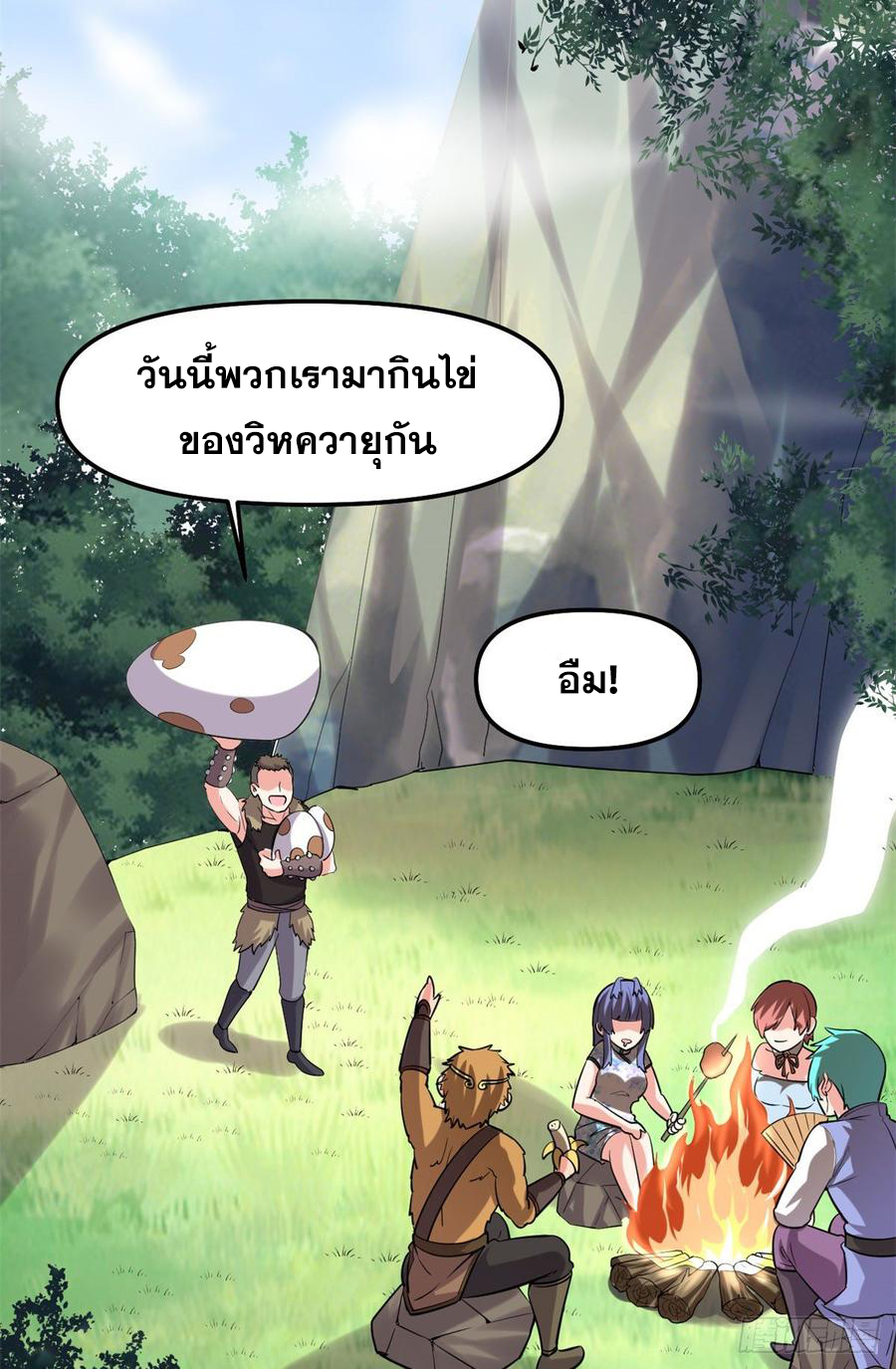 นี่น่ะหรือ....ระบบบำเพ็ญเซียน? ตอนที่ 73 หน้า 19