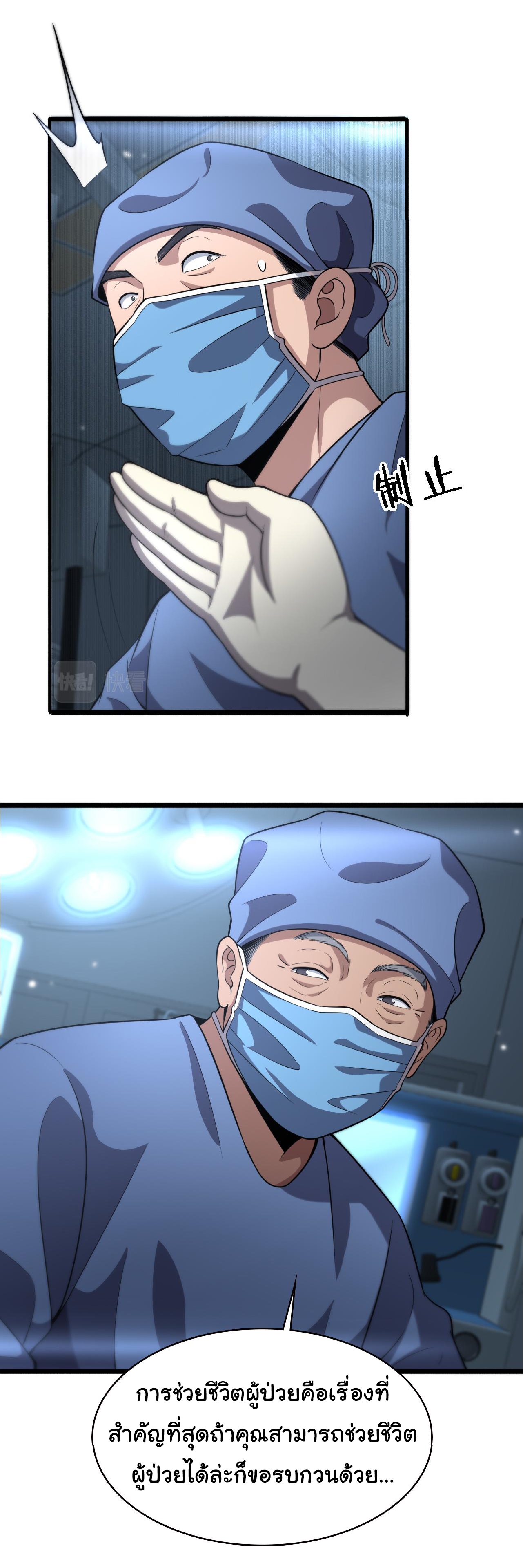 สุดยอดระบบของหมอหลิงหรัน ตอนที่ 167 หน้า 17