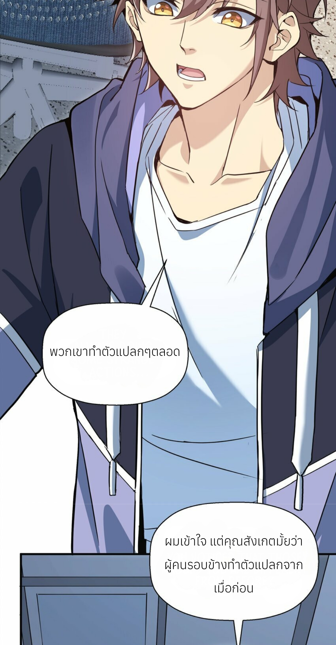 I Encountered A False Spiritual Revival ตอนที่ 1 หน้า 4