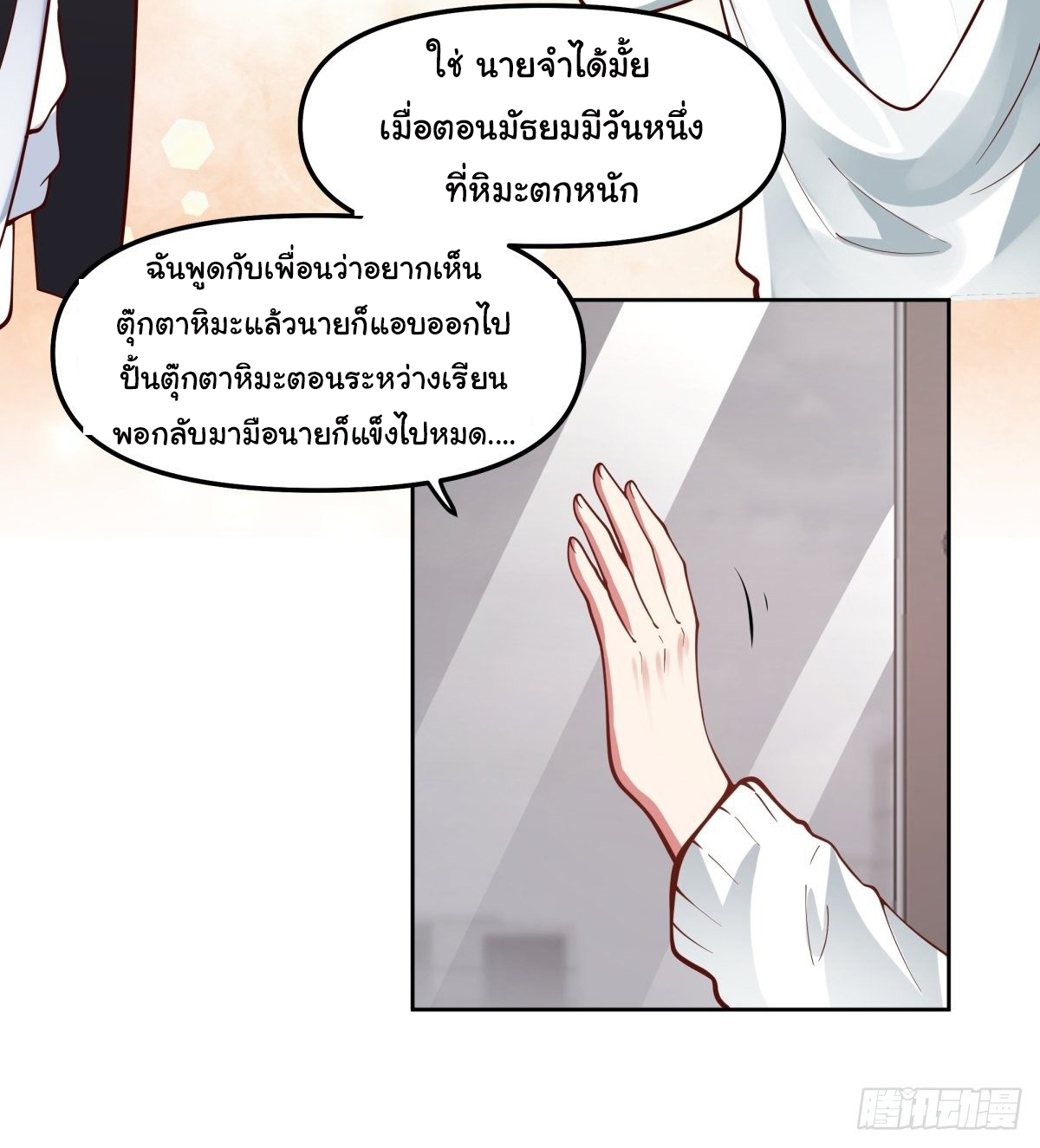 ผมไม่ได้อยากกลับมาเกิดใหม่เลยจริงๆ ตอนที่ 37 หน้า 10