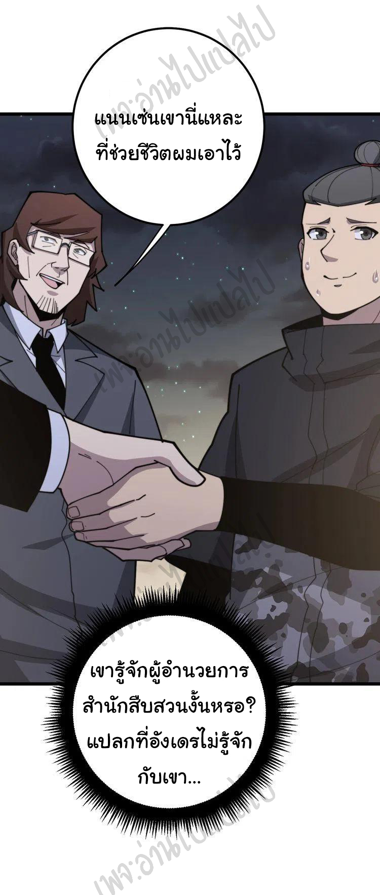 Bad Hand Witch Doctor สุดยอดพ่อมดหมอผี ตอนที่ 169 หน้า 28