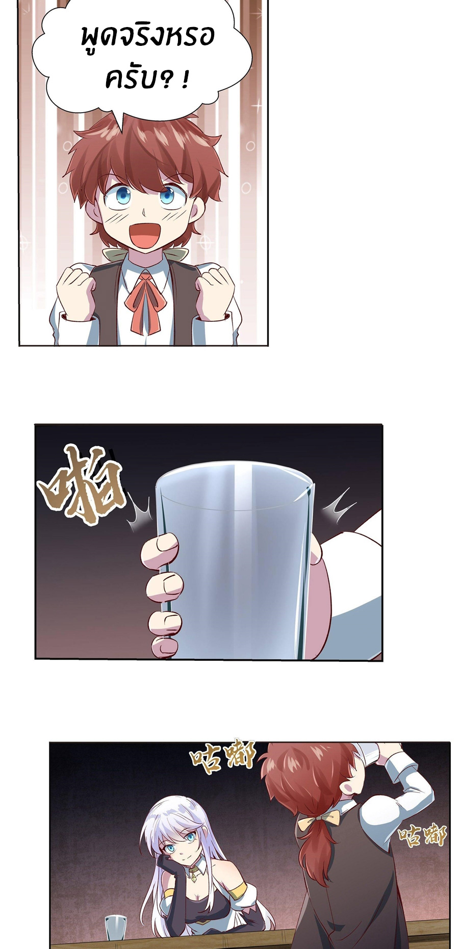 Unemployed Demon King ตอนที่ 12 หน้า 10