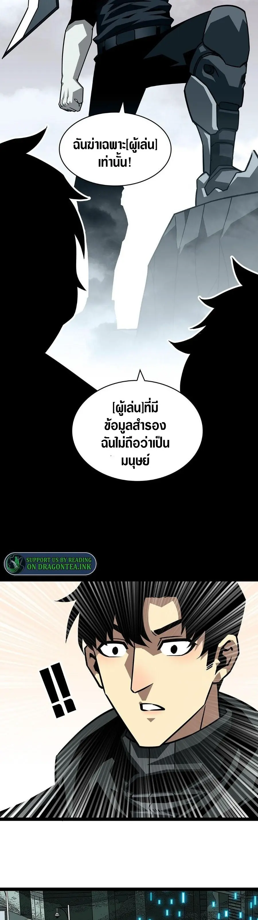 [จบ] เริ่มต้นใหม่ด้วยการเล่นเกมอย่างจริงจัง - It All Starts With Playing Game Seriously ตอนที่ 117 หน้า 14