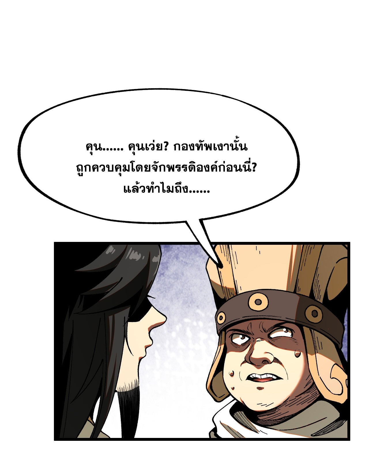 หากไม่ระวัง ชื่อจะถูกจารึกไว้ในประวัติศาสตร์ ตอนที่ 9 หน้า 51