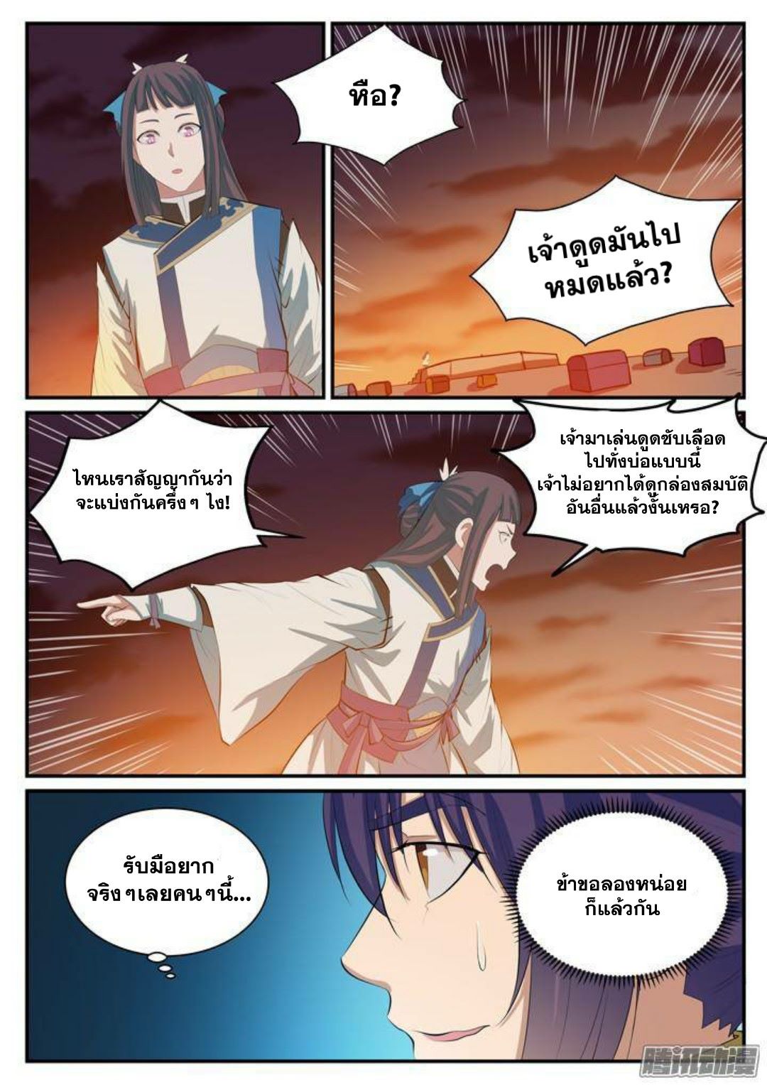 Apotheosis – การยกระดับสู่สถานะของพระเจ้า ตอนที่ 115 หน้า 9