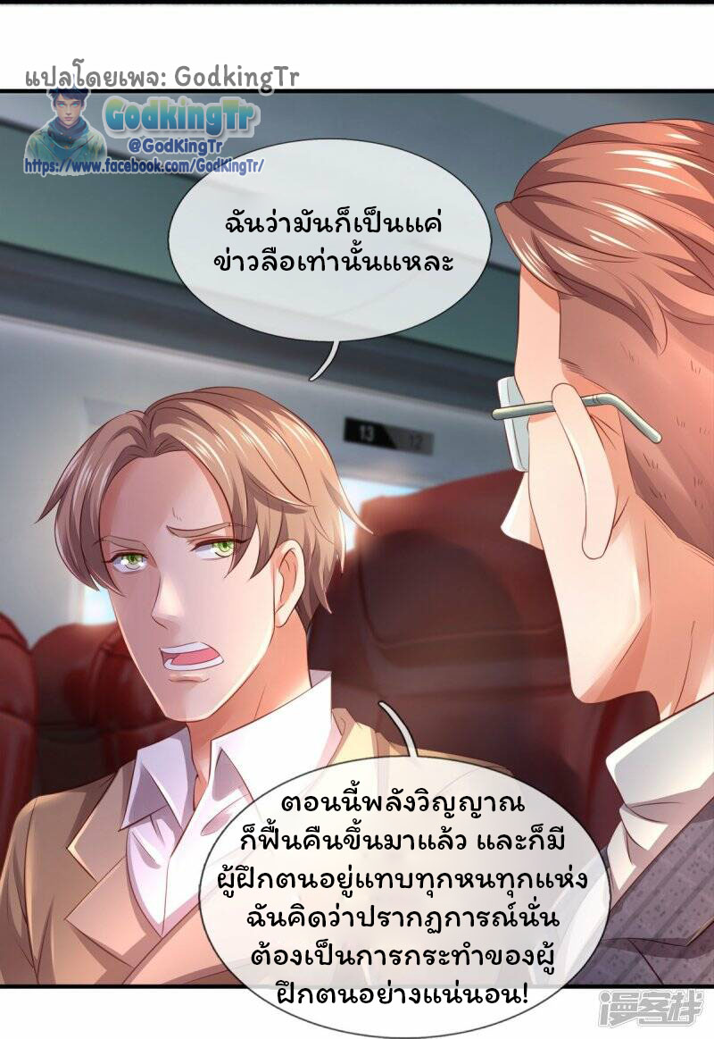 ราชาเทพนิรันดร์ (Eternal god king) ตอนที่ 265 หน้า 12