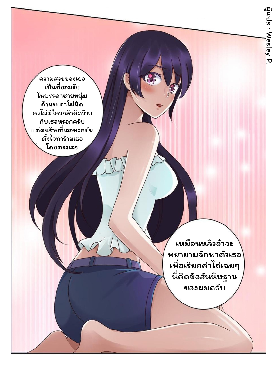 ระบบพระเจ้า ตอนที่ 62 หน้า 3