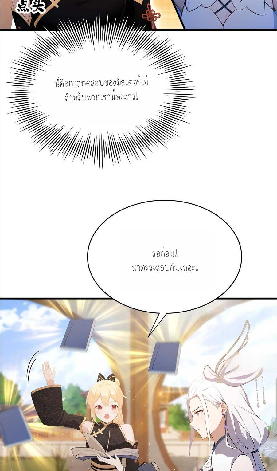 ฉันเป็นไม่รู้ตัวเองว่าโหด~ ตอนที่ 12 หน้า 10