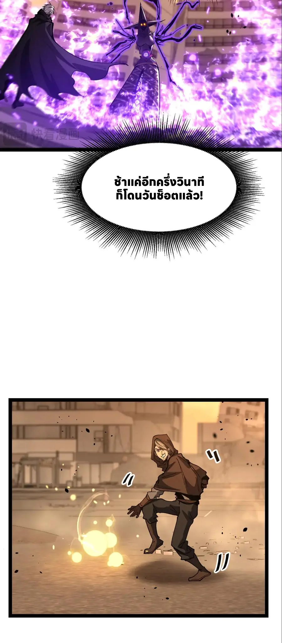 ราชานักฆ่าแห่งโลกเสมือน🗡️ ตอนที่ 35 หน้า 10