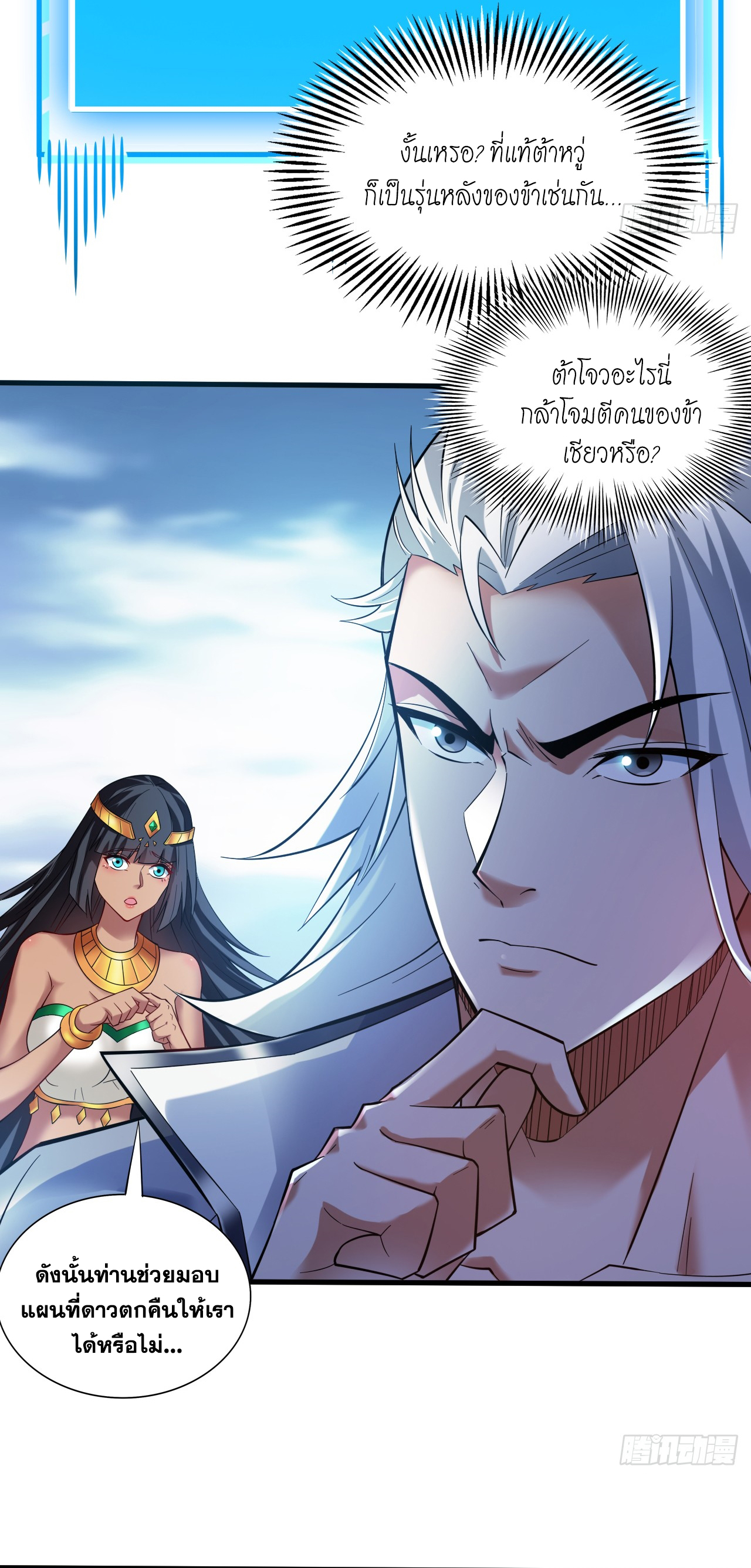 ข้าอยู่อย่างสันโดษมากว่า 100,000 ปี (ทันจีน) ตอนที่ 49 หน้า 7