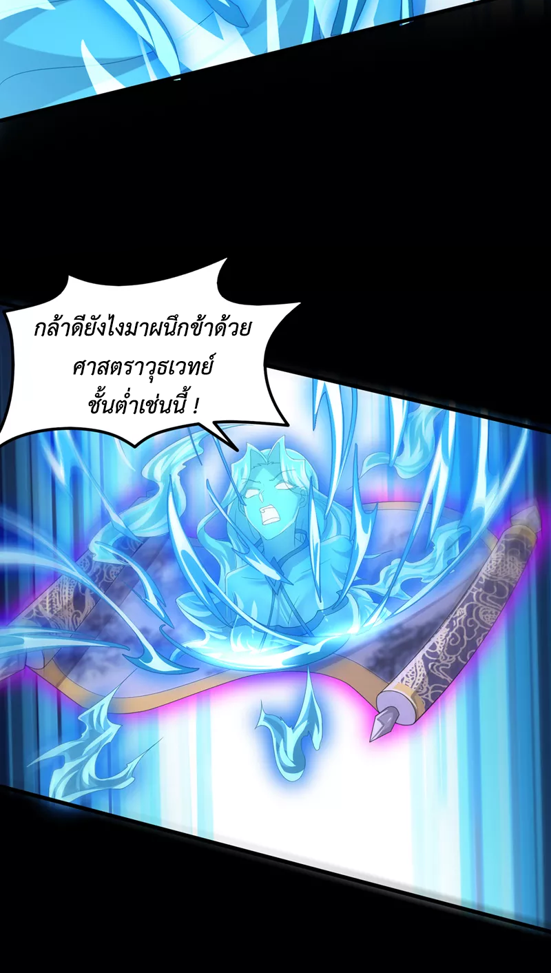 (จบ) Cultivate Immortality in The World of Superpowers (ปรมาจารย์ผู้ฝึกตนในโลกฮีโร่) ตอนที่ 7 หน้า 45