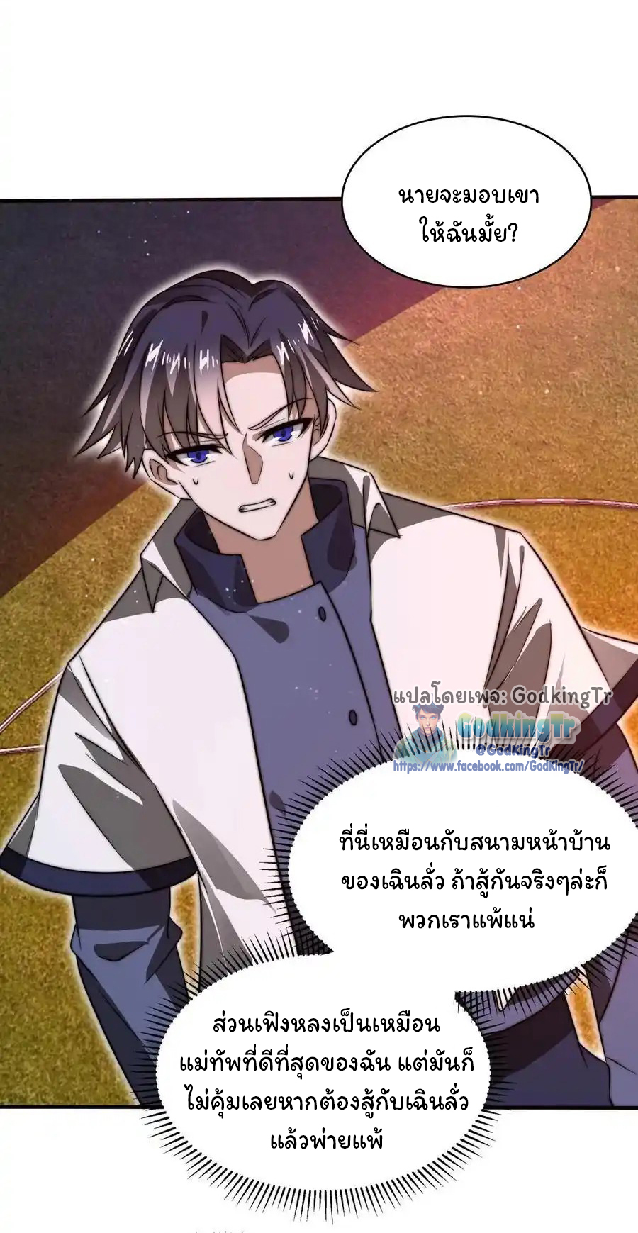 ระบบห้วงมิติกับการกักตุนเนื้อหมู 1 หมื่นตันก่อนวันสิ้นโลก ตอนที่ 116 หน้า 8